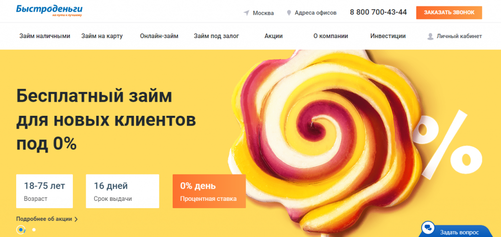 Официальный сайт Быстроденьги bistrodengi.ru