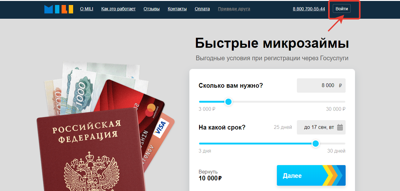 Вход в личный кабинет Мили (Mili) - как войти и как оплатить займ