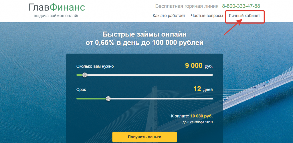главфинанс займ онлайн на карту на официальном сайте до 100 000 рублей заявление на досрочное погашение кредита сбербанк онлайн