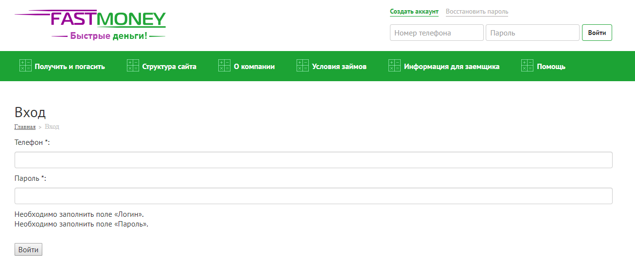 Вход в личный кабинет FastMoney (Фастмани) - как войти и как оплатить займ