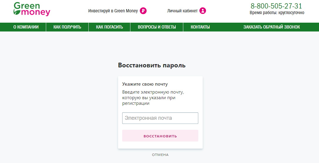 Скачать гринвей личный кабинет на телефон на андроид бесплатно без регистрации