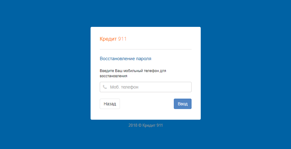 займ 911 личный кабинет войтикредитные карты без проверки кредитной истории просрочками