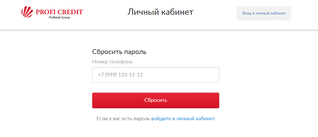 Вход в личный кабинет Profi credit (Профи кредит) - как оплатить займ