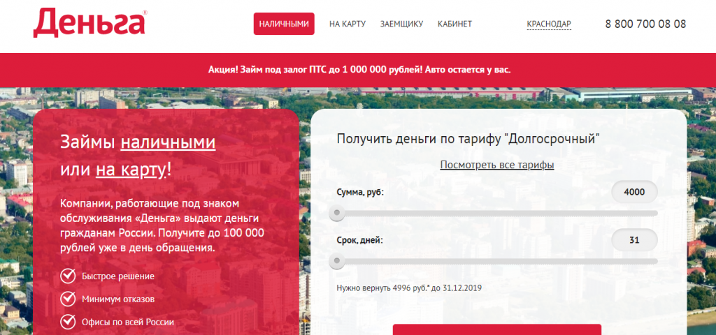 Официальный сайт Деньга denga.ru