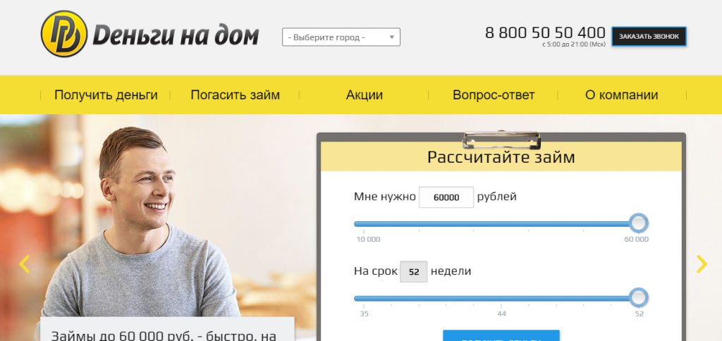 Официальный сайт Деньги на дом denginadom.ru
