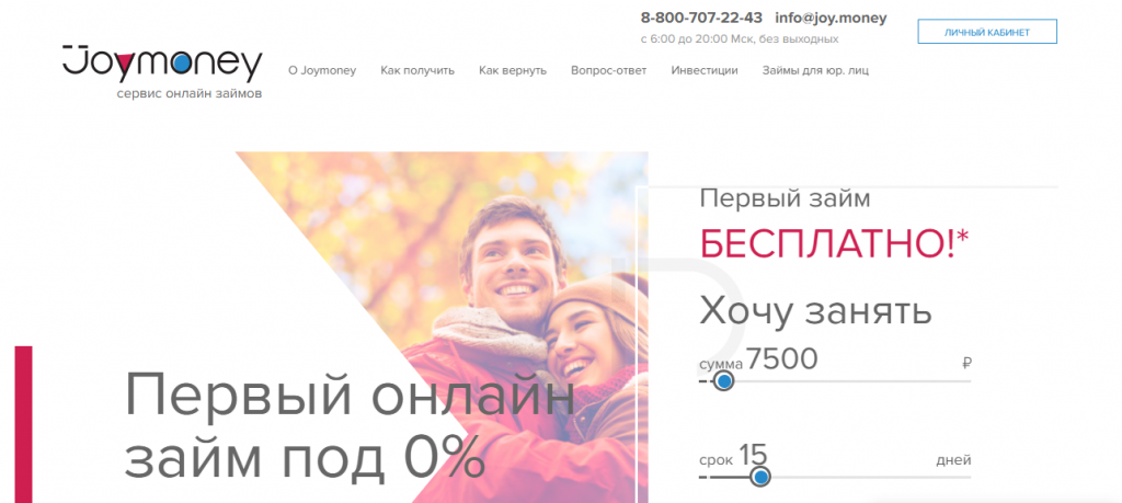 Официальный сайт Джой мани joy.money.ru