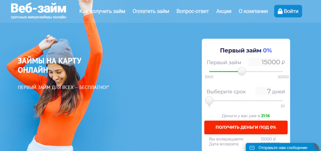 Официальный сайт Веб-займ web-zaim.ru