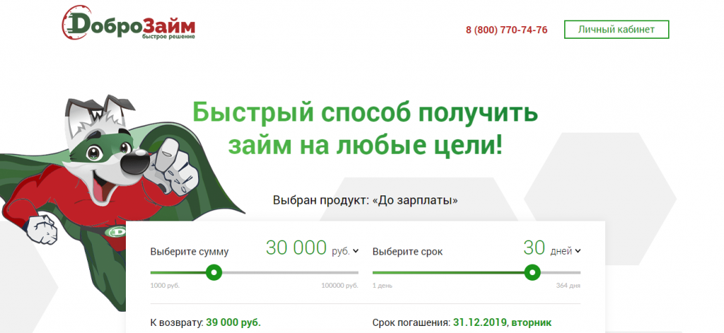 Официальный сайт Доброзайм dobrozaim.ru
