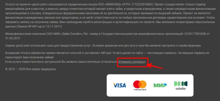 Capitan money отписаться от платных услуг и вернуть деньги на карту сбербанка через телефон