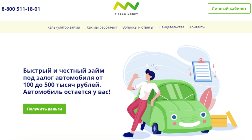 Официальный сайт Zigzag Money zzmo.ru