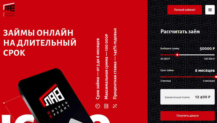 Официальный сайт ГлавПотребКредит glavpotrebcredit.ru