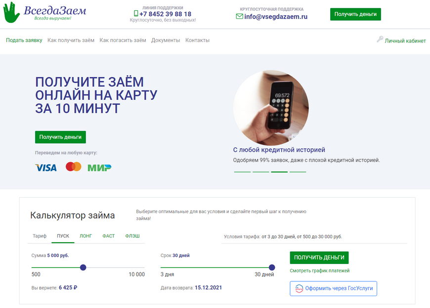 Официальный сайт МКК Всегдазаем vsegdazaem.ru