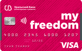 My Freedom - Уральский Банк реконструкции и развития