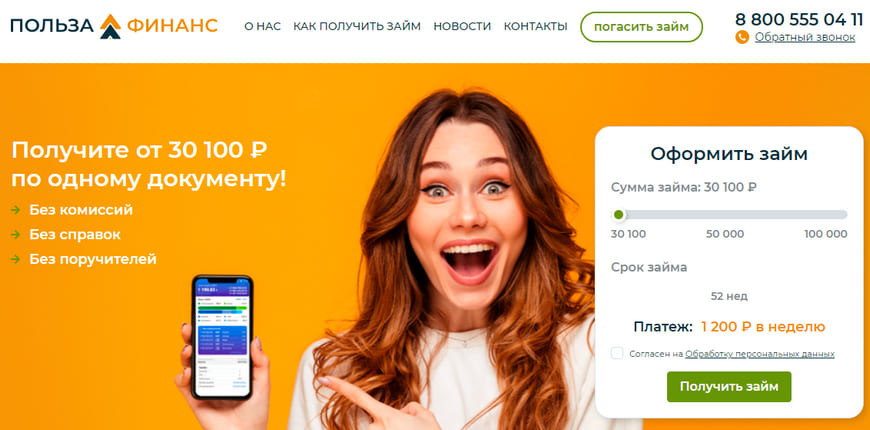 Официальный сайт Польза-Финанс polza-finans.ru