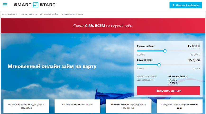 Официальный сайт СмартСтарт smartstart24.ru