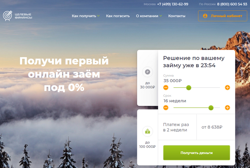 Официальный сайт Целевые финансы celfin.ru