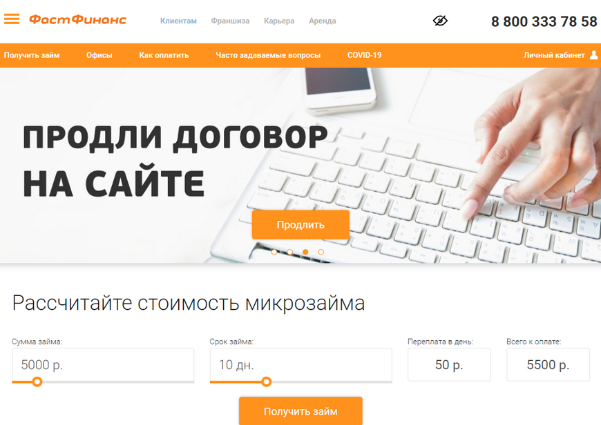 Официальный сайт Фаст Финанс www.fast-finance.ru