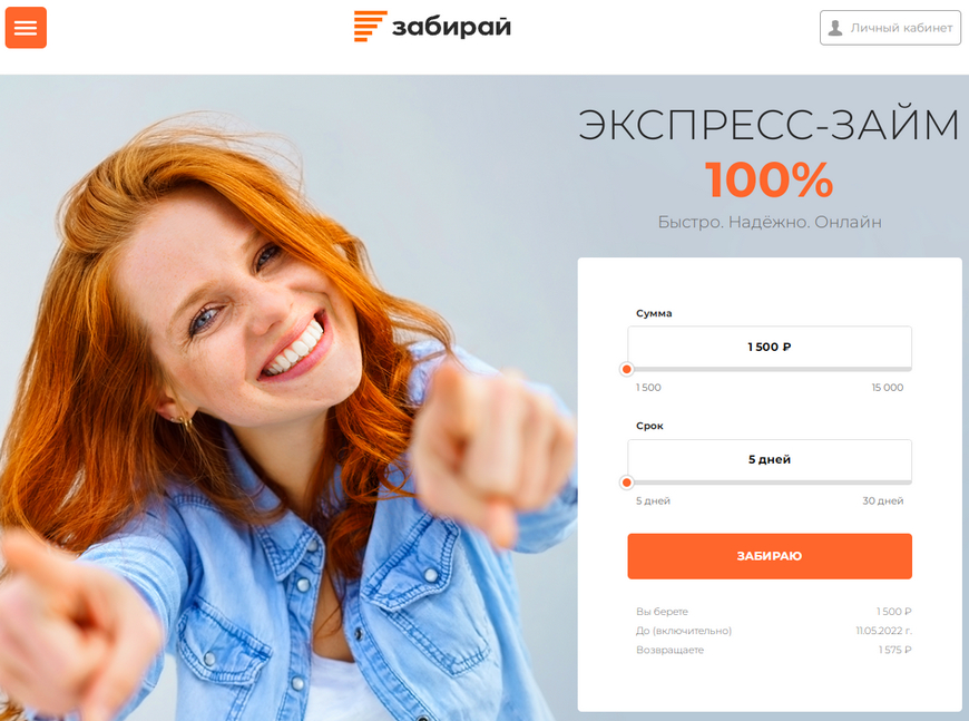 Официальный сайт Забирай zabiray.ru