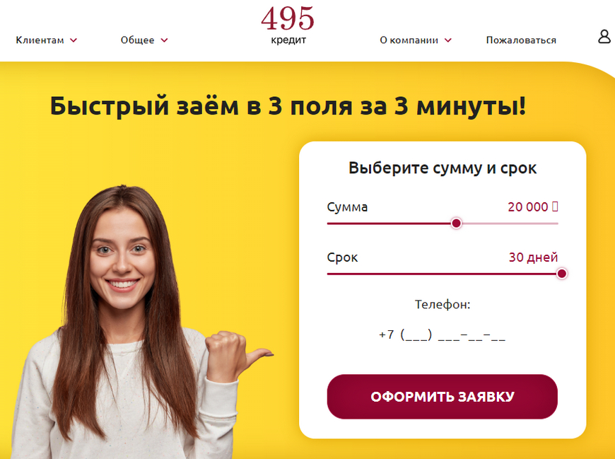 Официальный сайт 495kredit 495credit.ru