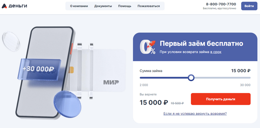 Официальный сайт А Деньги adengi.ru