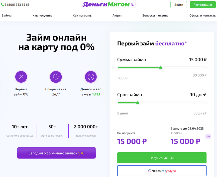 Официальный сайт ДеньгиМигом dengimigom.ru