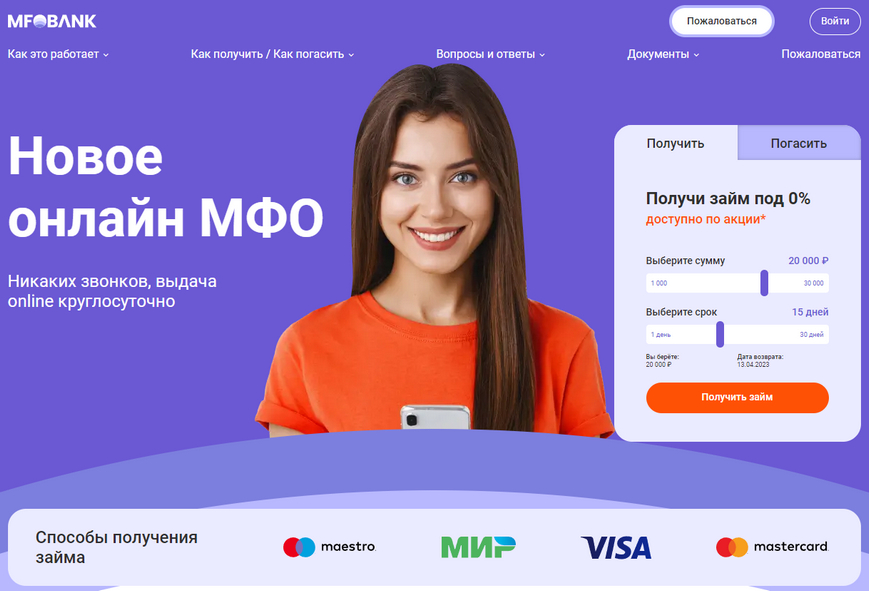 Официальный сайт MFOBank mfobank.ru