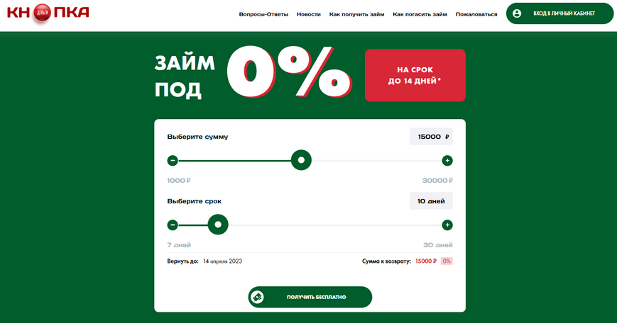 Официальный сайт Кнопка Деньги knopkadengi.ru