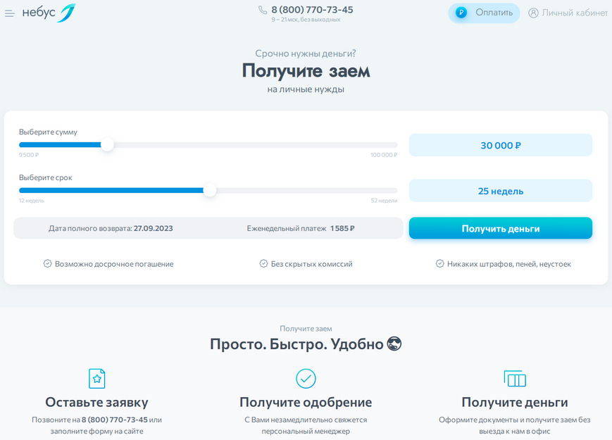 Официальный сайт ООО МКК «Небус» nebusfinance.ru