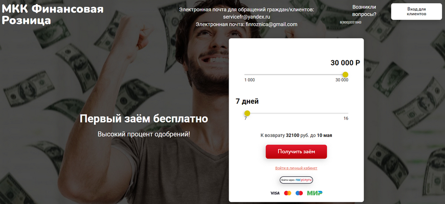 Официальный сайт МКК «Финансовая Розница» quick-finance.ru