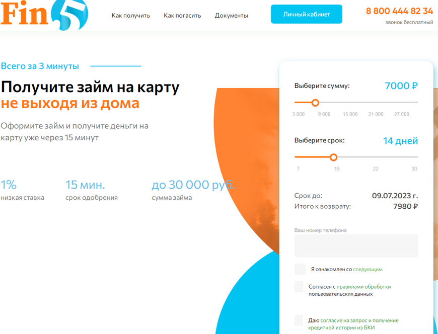 Официальный сайт Fin5 finfive.ru